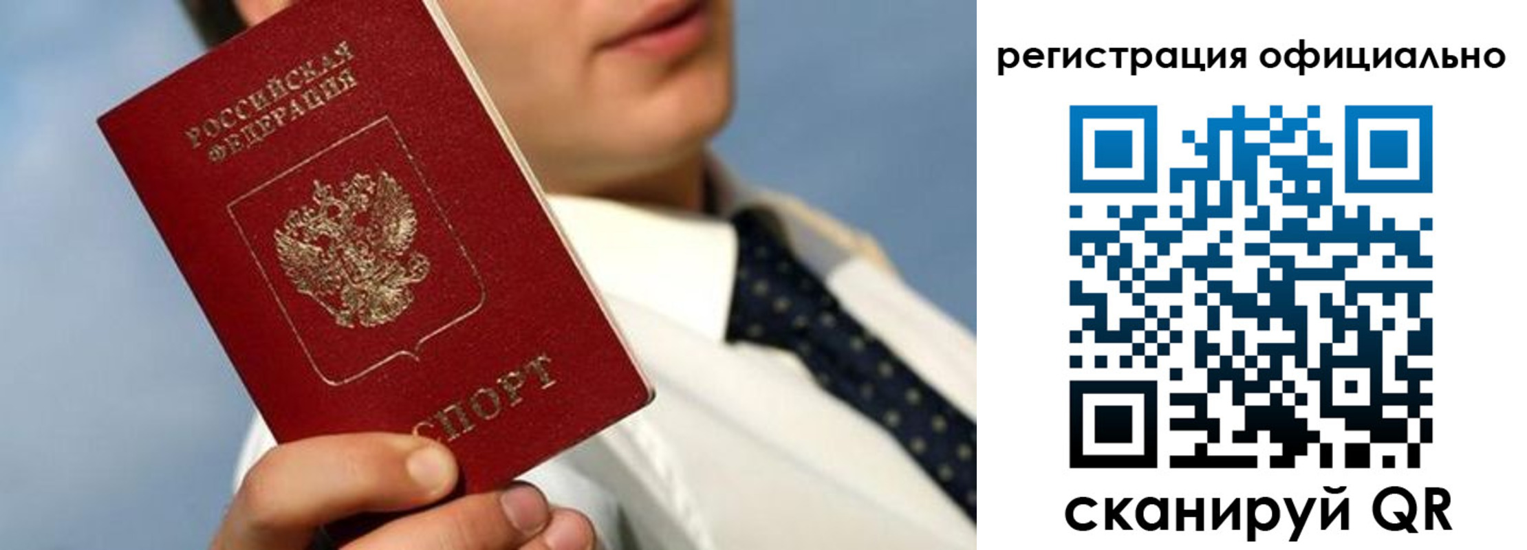 прописка регистрация в Минусинске