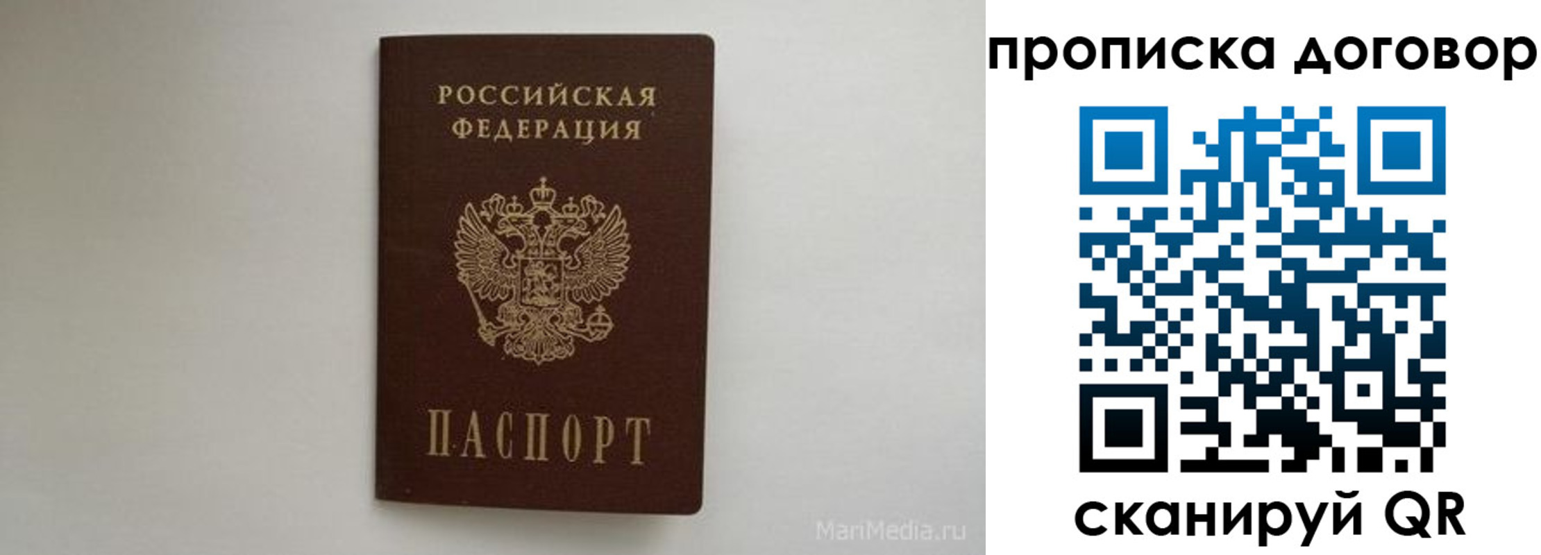 прописка регистрация в Минусинске