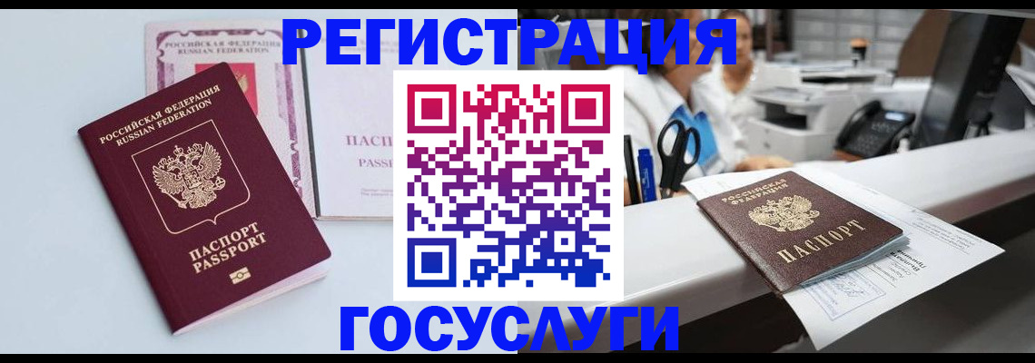 временная регистрация для всех в Минусинске