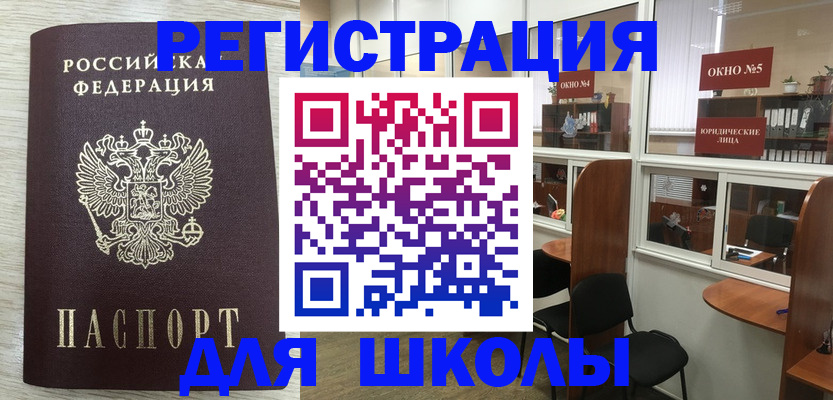 временная регистрация купить в Минусинске