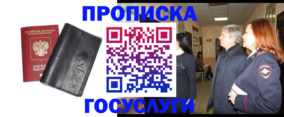 временная регистрация собственник в Минусинске