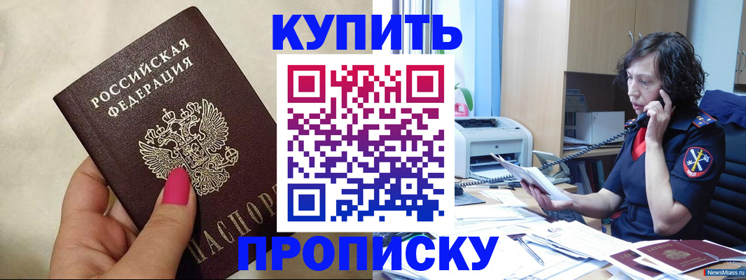 прописка поиск в Минусинске